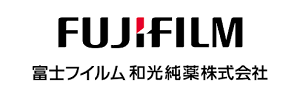 富士フイルム和光純薬株式会社