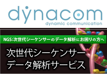 株式会社ダイナコム